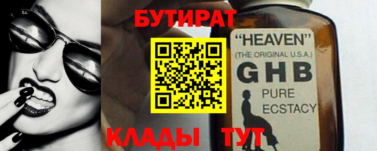 БУТИРАТ  БУТИРАТ буратино  Вход с VPN  Калач-на-Дону 