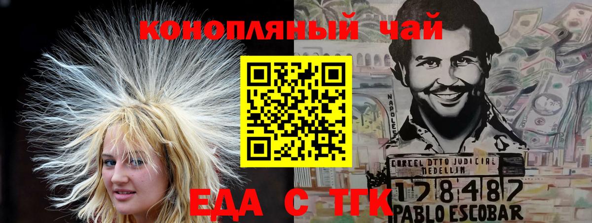 Калач-на-Дону  Еда ТГК марихуана  Вход с VPN 