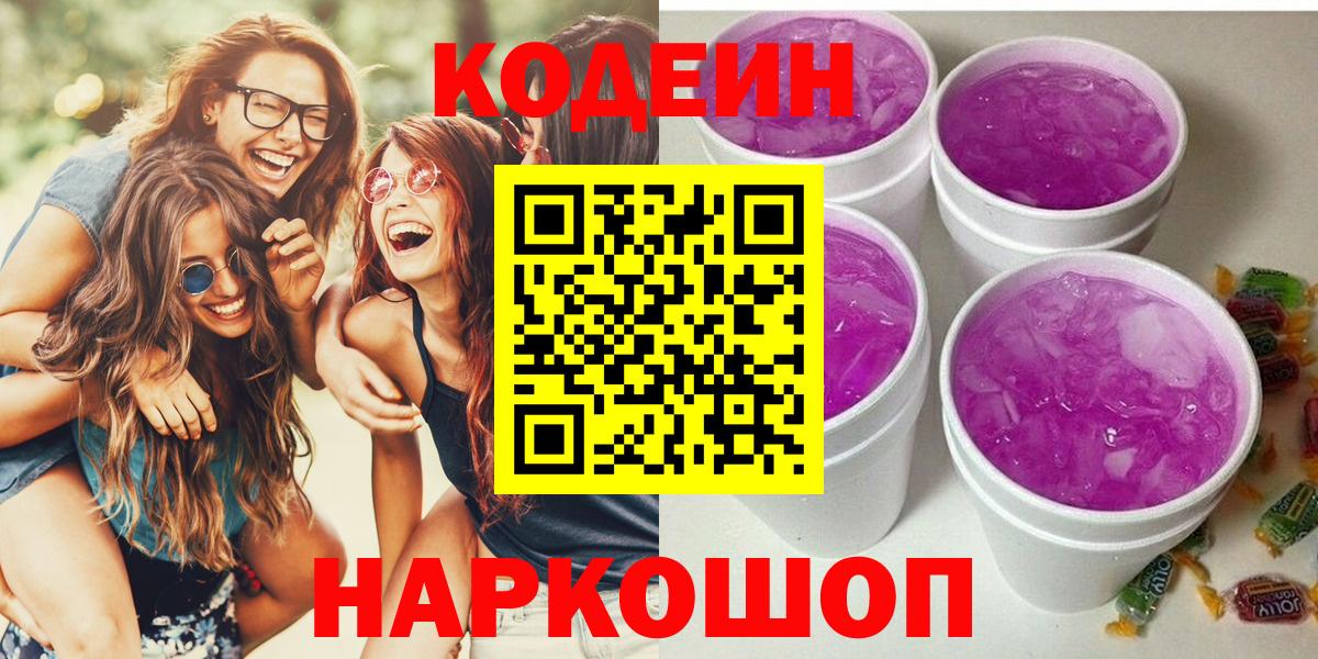Codein Purple Drank Калач-на-Дону
