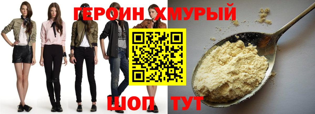 Героин VHQ Калач-на-Дону