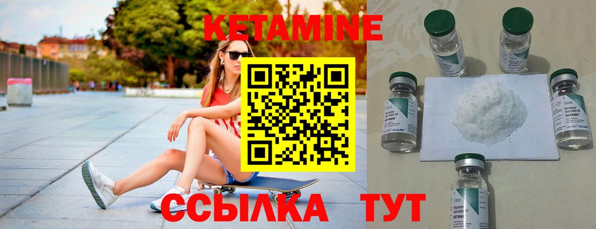 Кетамин VHQ Калач-на-Дону