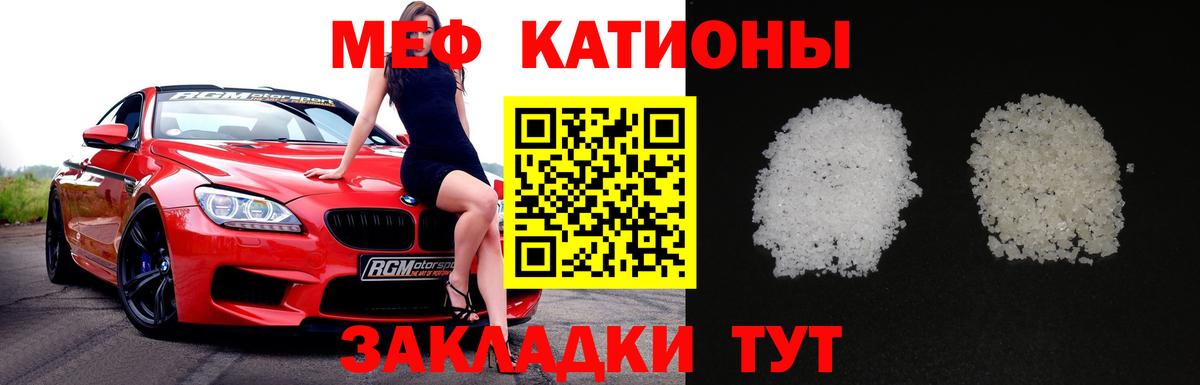 Меф мяу мяу кристаллы Калач-на-Дону