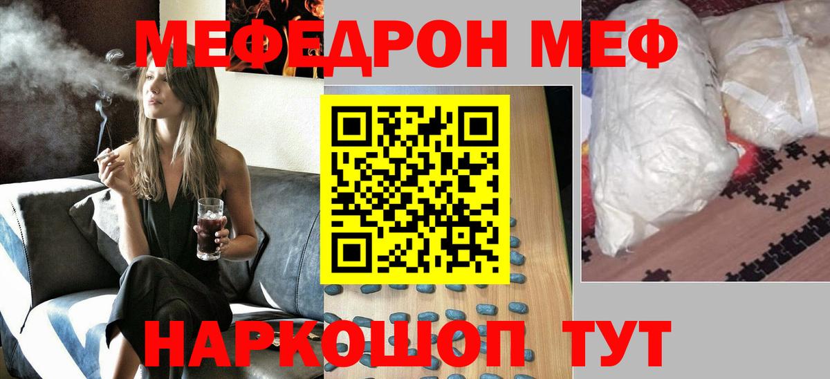 Мефедрон кристаллы  Меф VHQ  МЯУ-МЯУ  МЕФ  Калач-на-Дону  Вход с VPN 