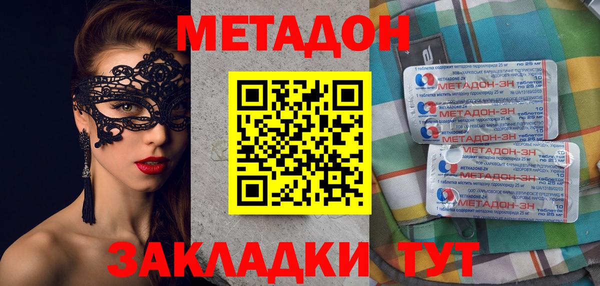 Калач-на-Дону  Метадон methadone  ссылка на мегу как зайти  Вход с VPN 