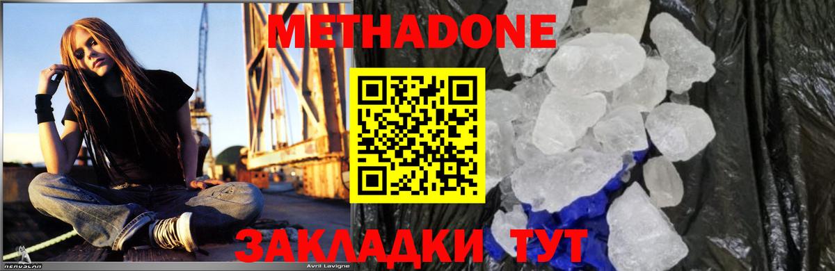 Метадон methadone Калач-на-Дону